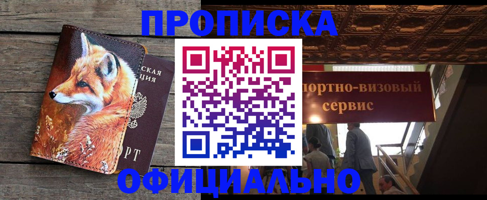 прописка для военкомата в Валдае