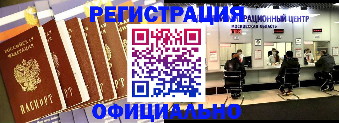 временная регистрация законно в Валдае